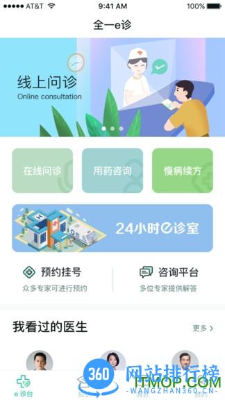 全一e诊用户端 v3.14.0 安卓版 3