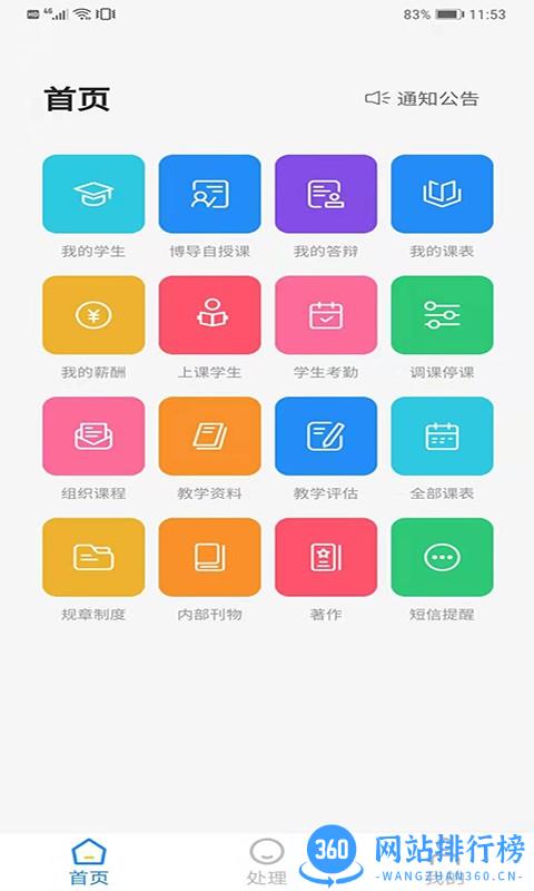 CAFS导师教师 v1.2.2 安卓版 1