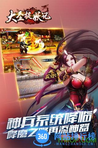 大圣捉妖记游戏 v2.3 官网安卓版 3