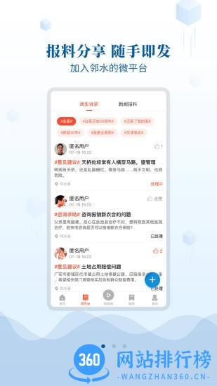 邻水发布 v3.1.1 安卓版 2