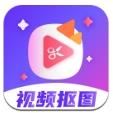视频抠图去水印app