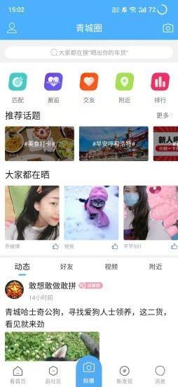 青城生活圈 青城生活圈app
