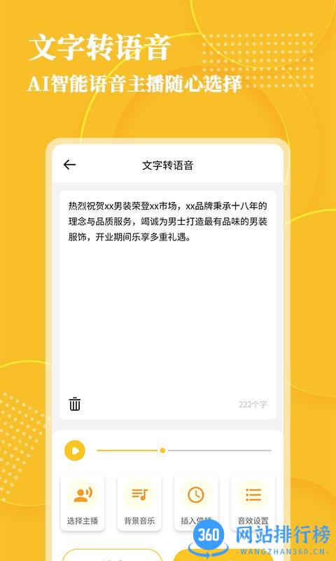音频转文字大师app下载