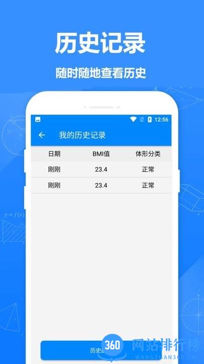 BMI质量指数计算器 v1.8 安卓版 2