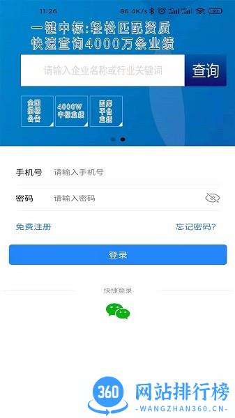 一键中标手机版 一键中标手机版软件
