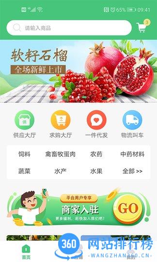 桃源明手机软件 v1.5.7 安卓版 3