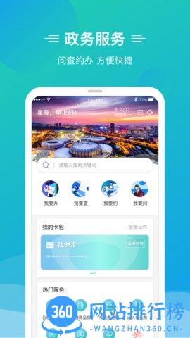 泉城办 v2.8.8 安卓版 4
