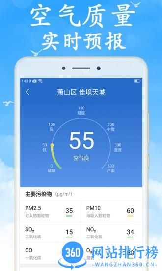 吉利天气预报 v6.1.5 安卓版 2