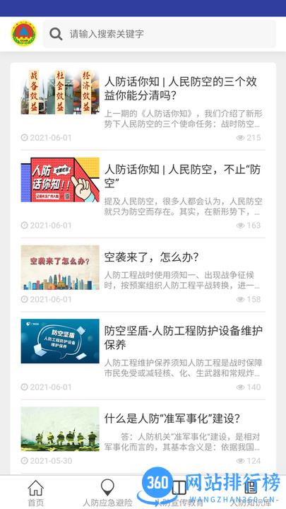 漳州人防导航官方平台 v3.4 安卓版 2