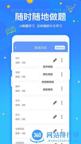 拍拍刷题 v1.1.6安卓版 3
