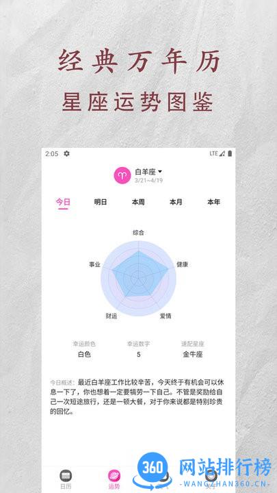 祖乙万年历快速查看软件免费版 v1.1.3安卓版 0