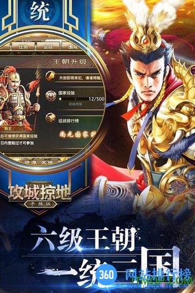 91版攻城掠地手游 v3.9.0 安卓最新版 2