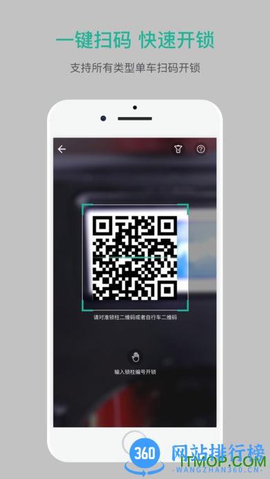南宁市公共自行车app v1.0.20 安卓版 2