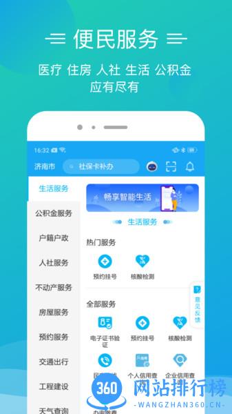 爱山东泉城办app v2.8.8 安卓版 2