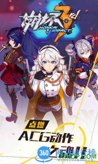 崩坏3哔哩哔哩版 v2.5.0 安卓版 0