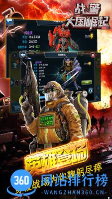 战警大国崛起小米版 v4.7.61 安卓版 3