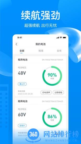 维骑动力官方版 v3.0.3 安卓版 2