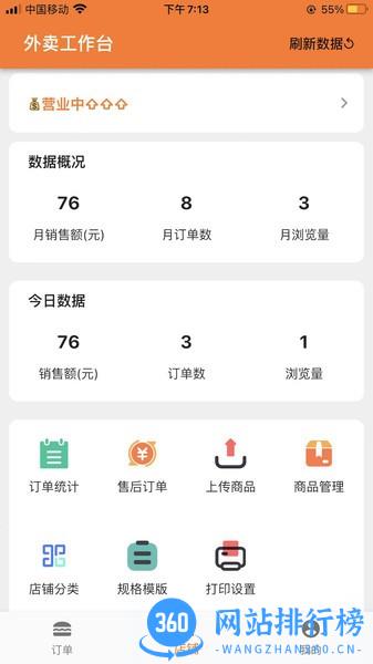 拍立送商家版 v1.2 安卓版 3