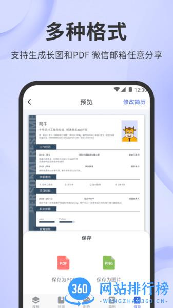 简历牛 v2.5.6 安卓版 3