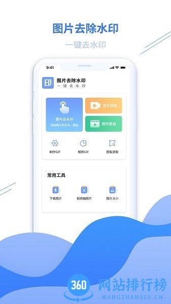 图片去水印专家最新版 v6.0 安卓版 2