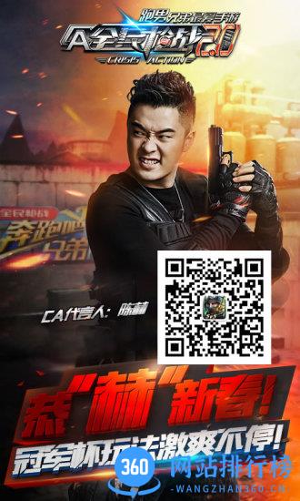 全民枪战手机游戏