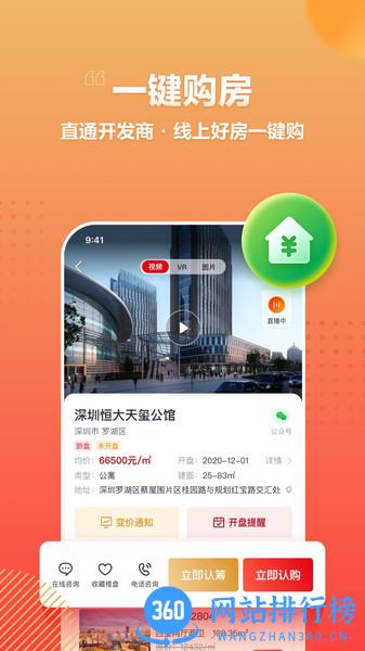 恒大房车宝 v1.6.7安卓版 1