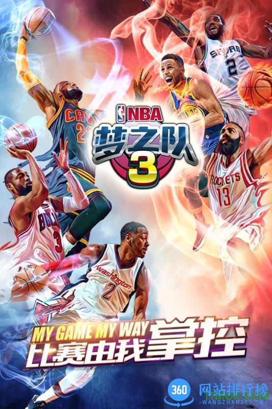 美职篮梦之队3 美职篮梦之队3