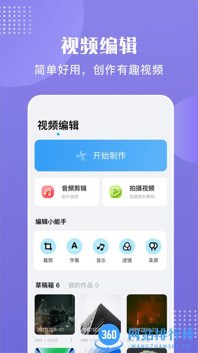晴天视频编辑 晴天视频编辑app
