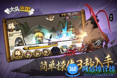 大头三国官网公测版 v1.0.8 安卓版 3