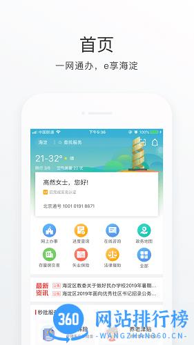 海淀通软件 v1.4.1 安卓版 1