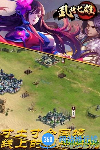 乱世七雄游戏 v1.2 官网安卓版 1