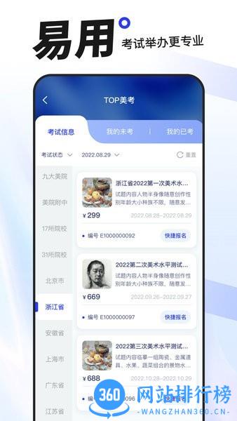 易考绘 易考绘app