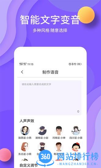 全能变声神器免费版 v1.2.3 安卓版 2