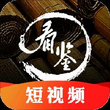 看鉴微视频