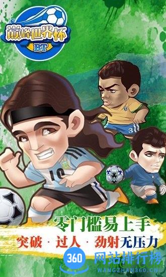 巅峰世界杯gm版 v1.1.0 安卓无限钻石版 3