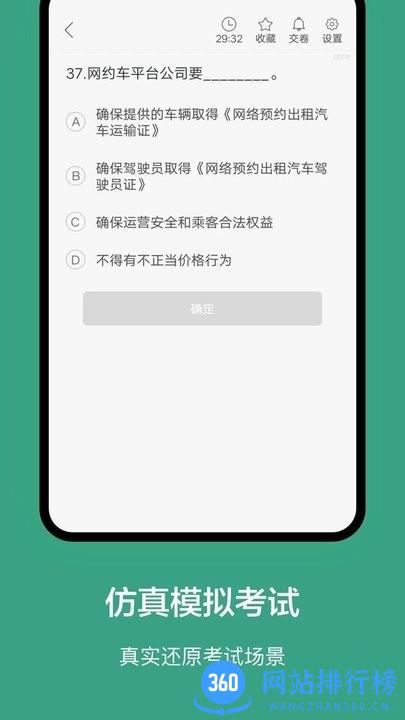上海网约车考试软件最新版 v2.2.9 安卓版 0