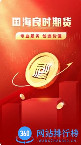 国海良时期货交易 v6.3.5.3最新安卓版 2