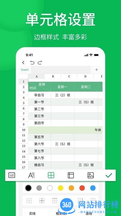 表格<a href=/zt/13861-0.html target=_blank class=infotextkey>移动办公</a>软件 表格移动<a href=/zt/14841-0.html target=_blank class=infotextkey>办公软件</a>下载