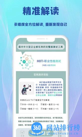 MBTI测试完整版 v1.0.1 安卓版 2