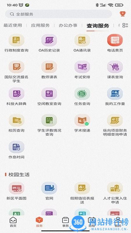 郑州大学移动<a href=/zt/4287-0.html target=_blank class=infotextkey>校园app</a>