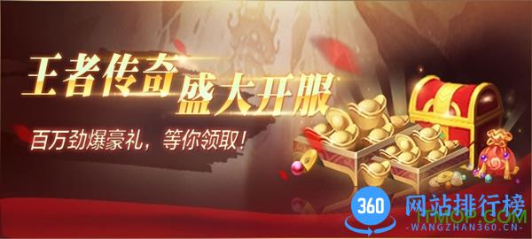 百度王者传奇奇迹之路