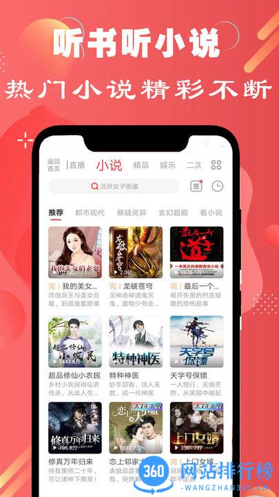 全民免费听书大全 v12.0 安卓版 0