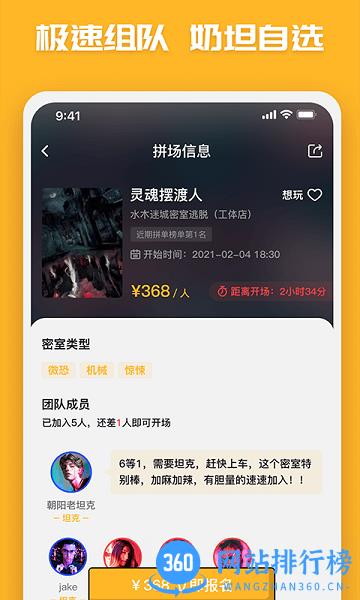 觅兔密室拼场社交平台官方版 v4.4 安卓版 3
