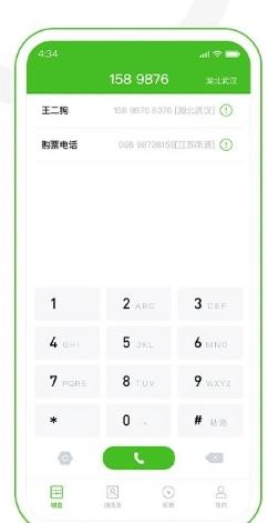 网络电话畅享版 v1.4.1安卓版 0
