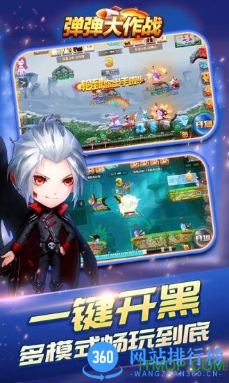 弹弹大作战百度最新版 v1.35.112.45043 安卓版 3