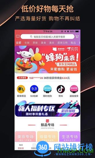 蜜蜂帮帮优享版 v5.0.4 安卓版 3