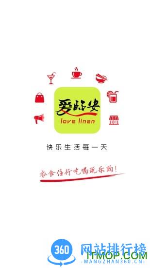 爱临安 v10.2.0 安卓版 0