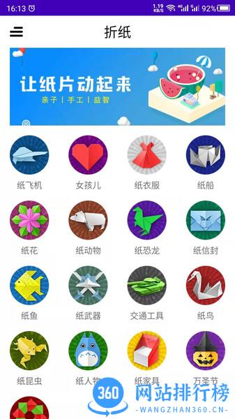 折纸DIY 折纸DIYapp
