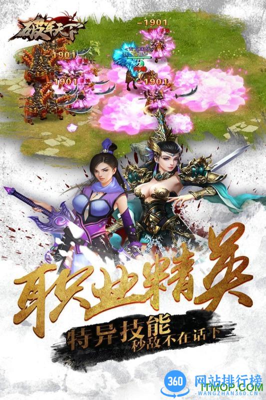 破军天下手游破解版 v1.0.6 安卓版 1