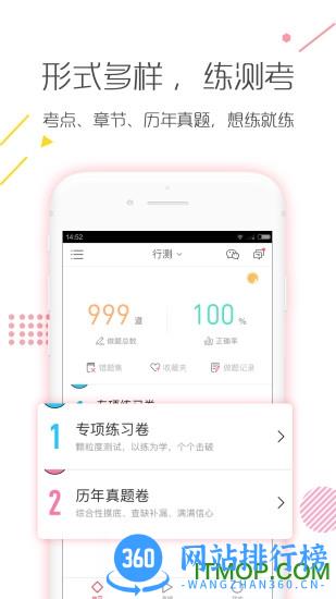 公务员考试对题库最新版 v3.1.6 安卓版 0